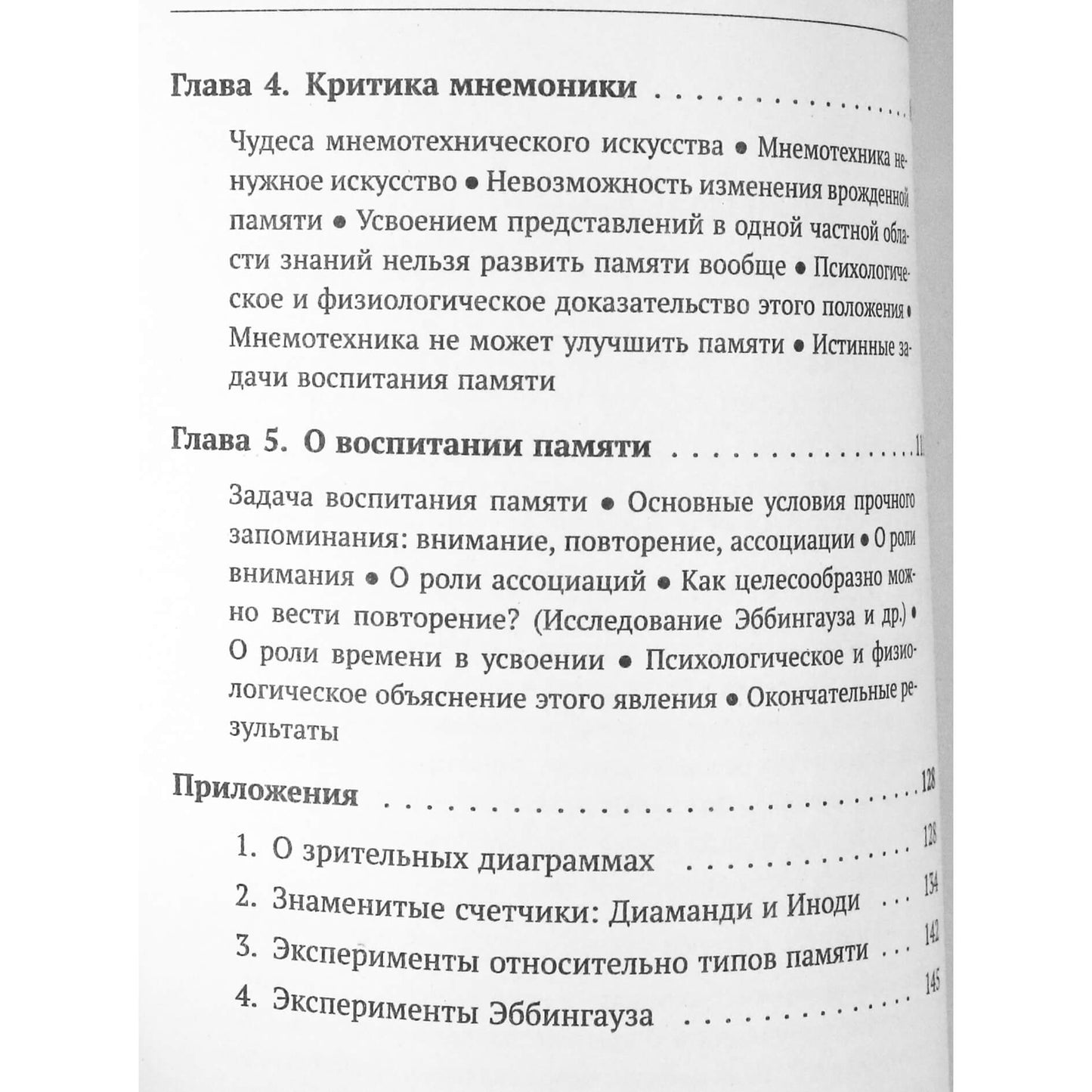 Georgijus Čelpanovas „Apie atmintį ir mnemoniką“