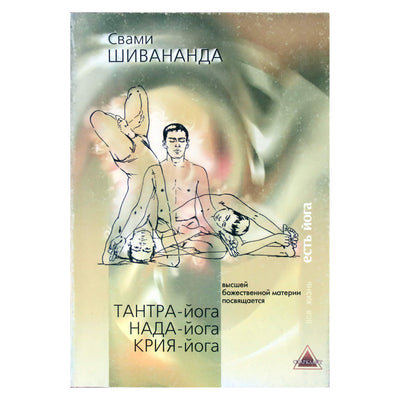 Swami Sivananda „Tantra joga, Nada joga, krija joga“