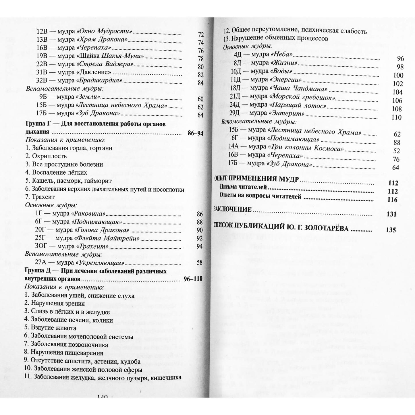 Jurijus Zolotarevas "Gydomosios išminties grupės. Naujas taikymo būdas"