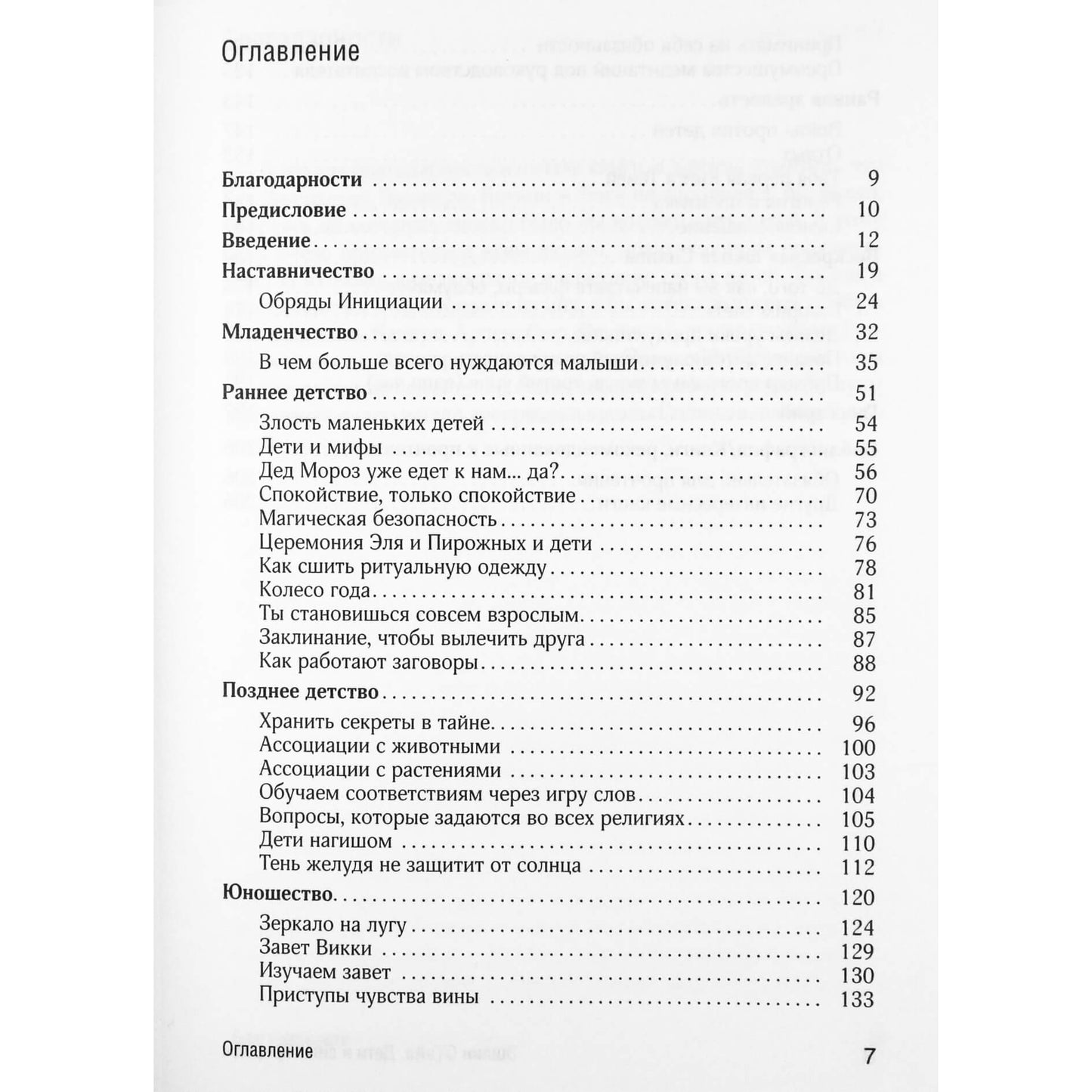 Эшлин О'Гайя "Дети и силы природы. Альтернативное воспитание"