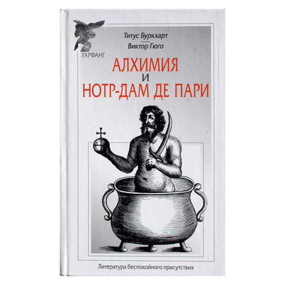 Titas Burkhartas „Alchemija ir Paryžiaus katedra“