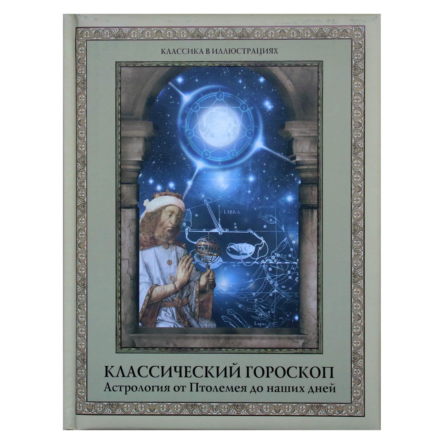 Diana Khorsand "Klasikinis horoskopas. Astrologija". (dovana)