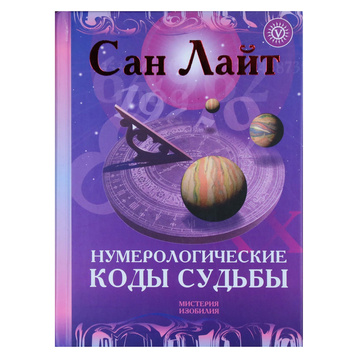 Saulės šviesa "Numerologiniai likimo kodai"