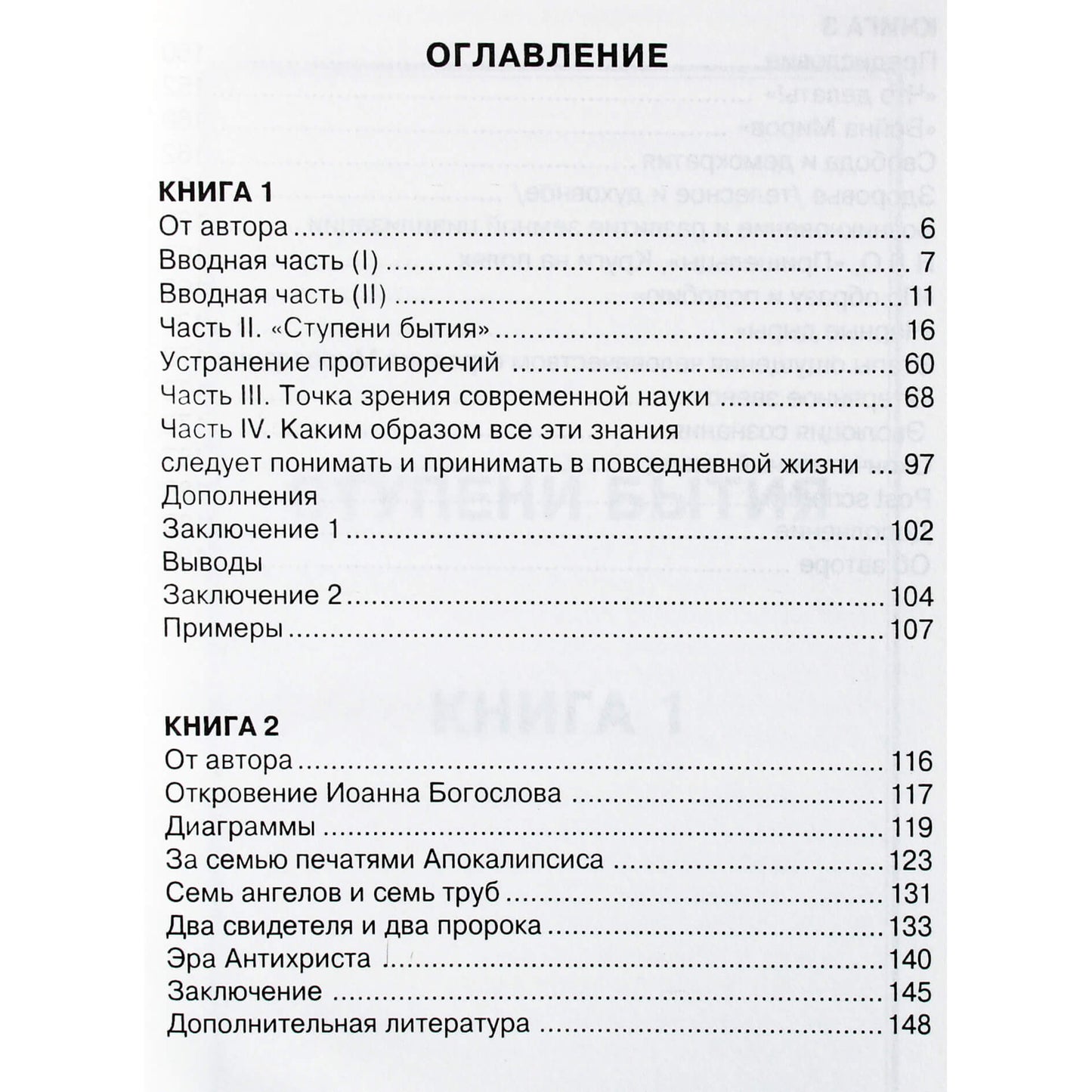 Александр Волков "Ступени бытия"
