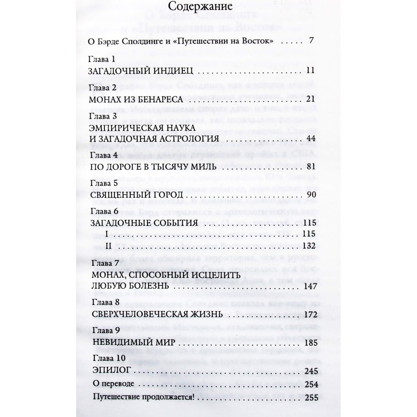 Bradas Spauldingas „Kelionė į Rytus“