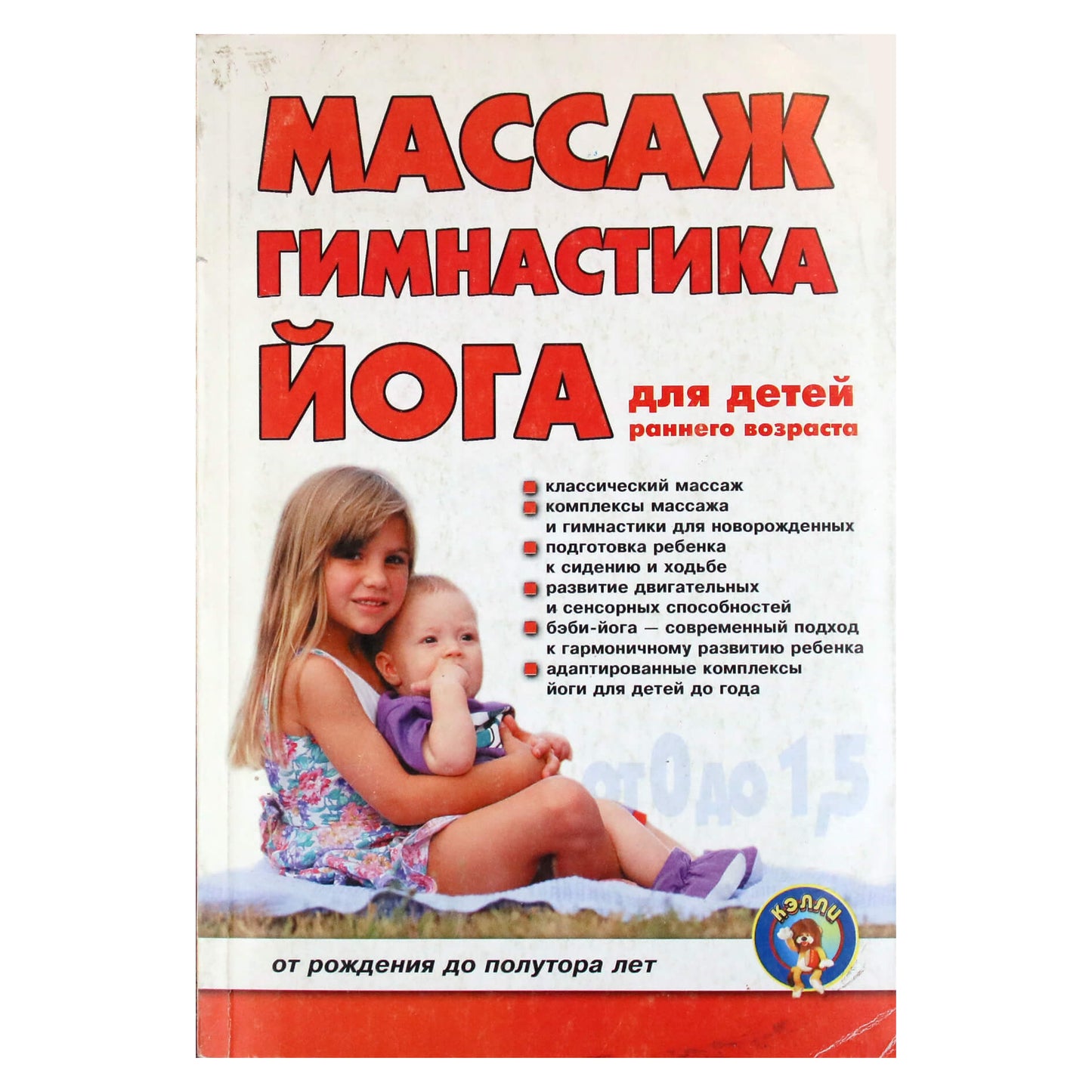 Дора Вайнер "Массаж, гимнпстика, йога для детей"