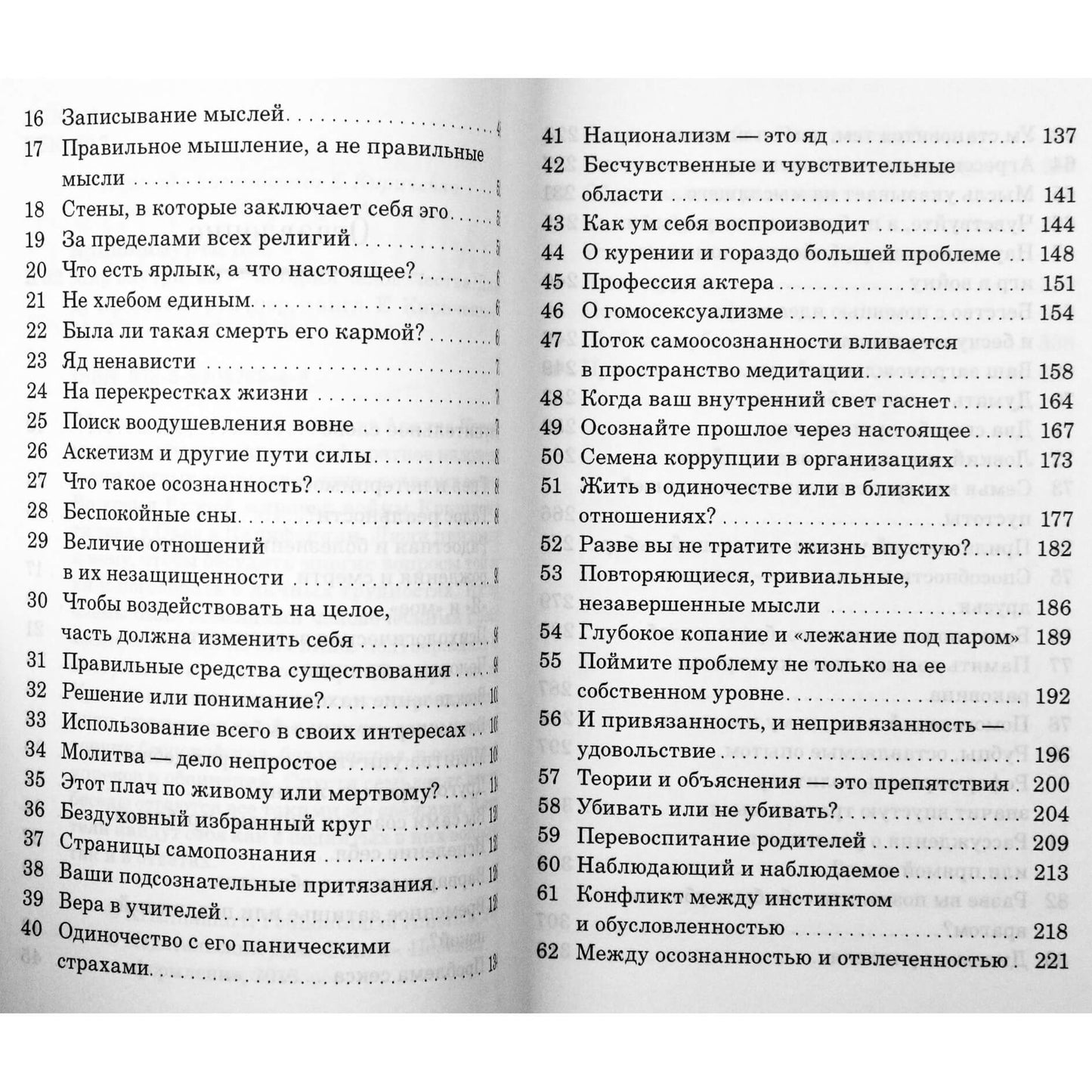 Джидду Кришнамурти "Мир Внутри: вы - история человечества"