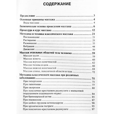 Vladimiras Vasichkinas „Masažo technikos“