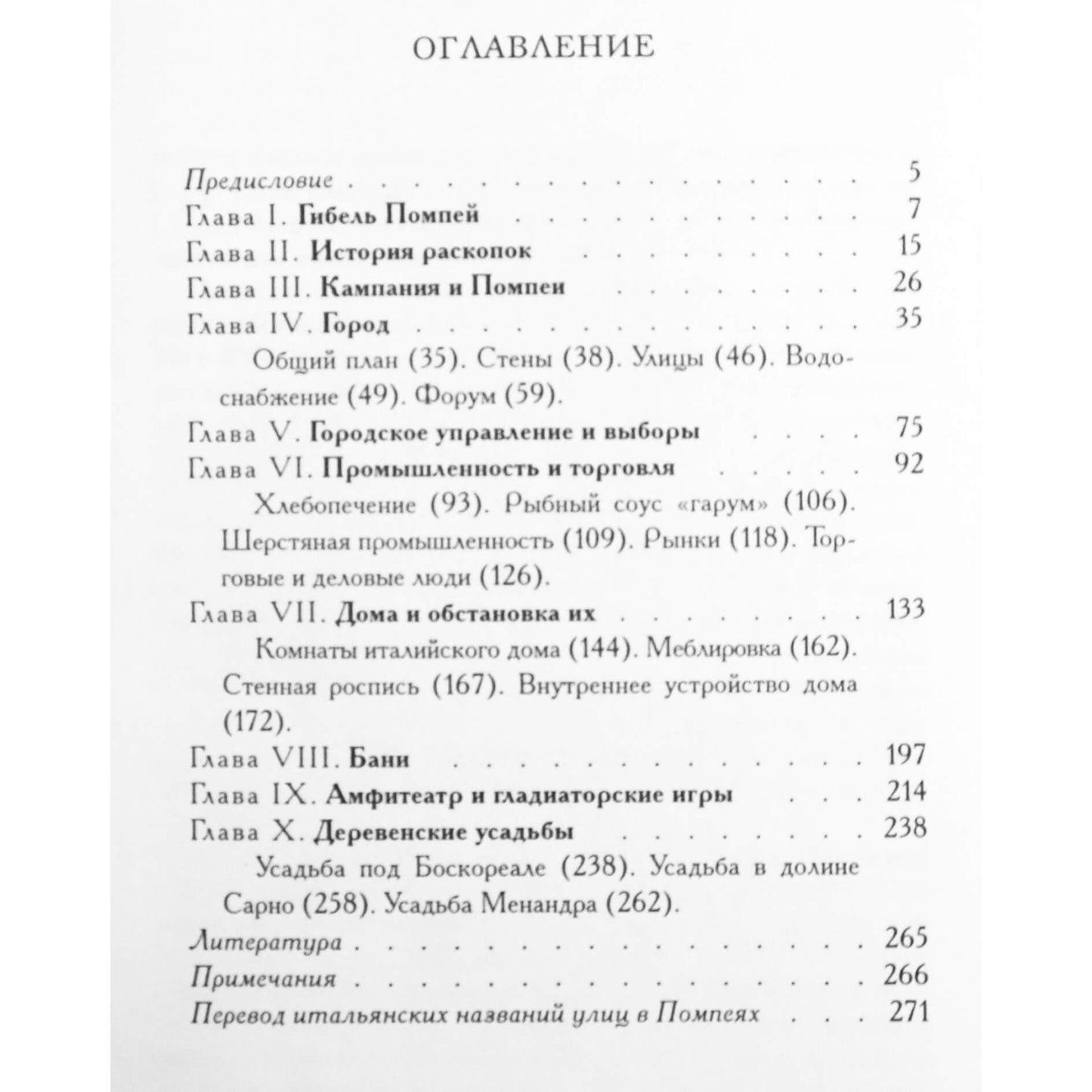 Мария Сергеенко "Помпеи"