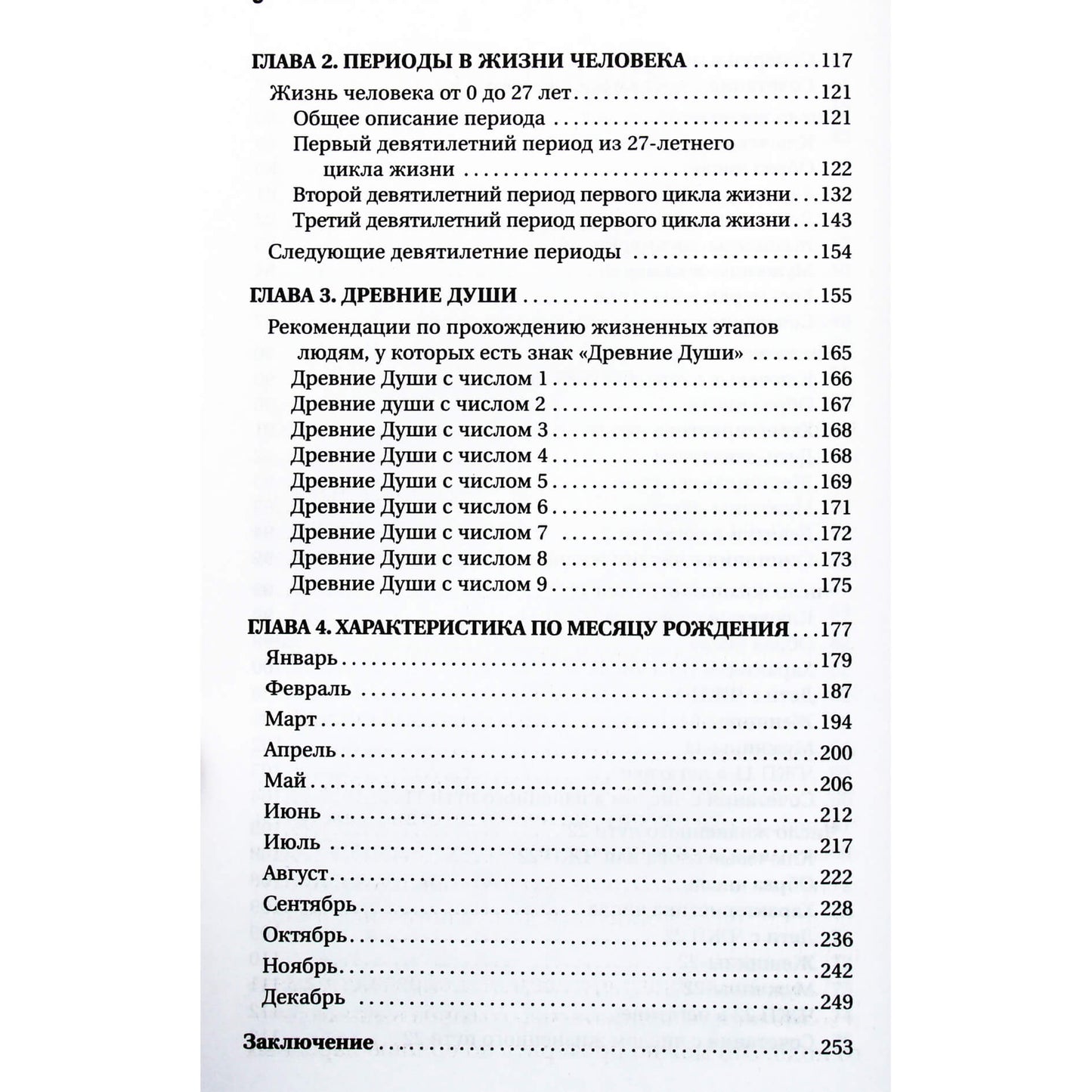 Андрей Ткаленко "Нумерология - код жизни. Как числа влияют на вашу судьбу"