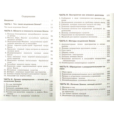 Марко Погачник "Пути исцеления Земли"