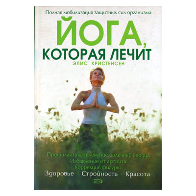 Alice Christensen „Joga, kuri gydo“
