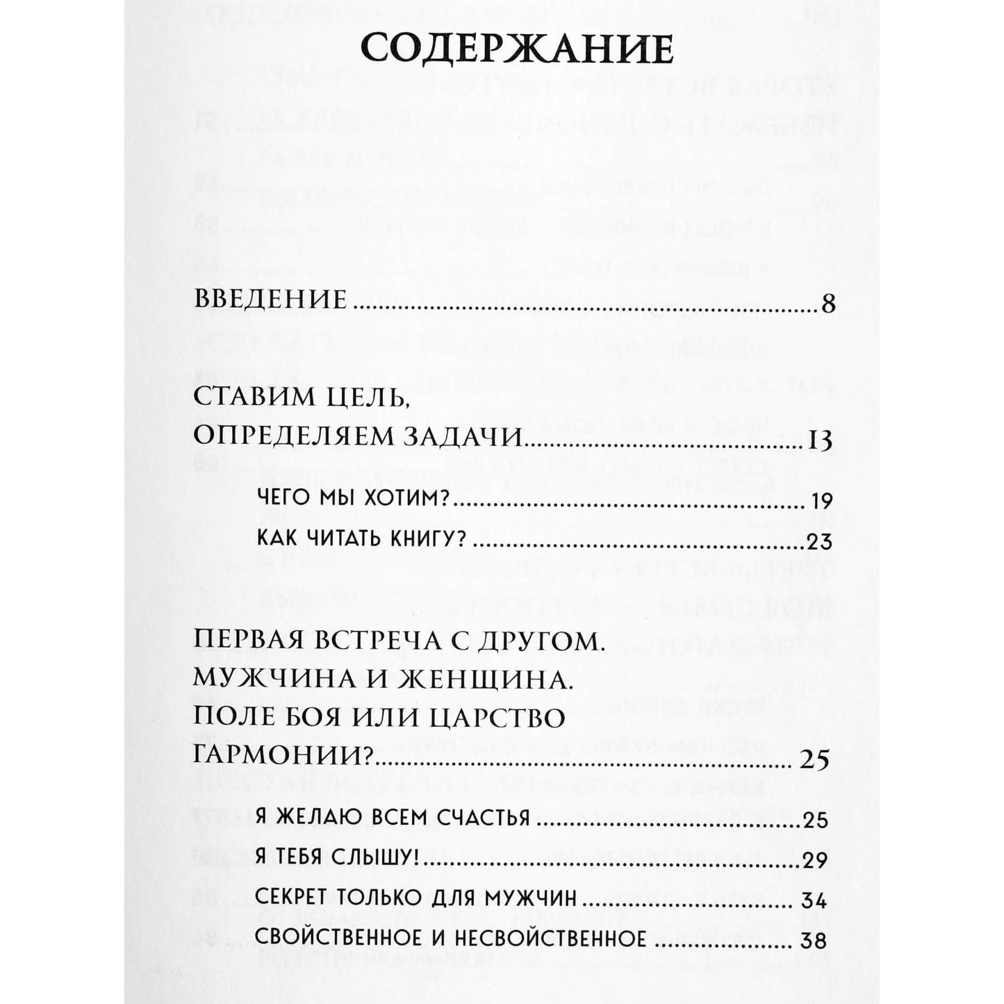 Олег Торсунов "Слышать, видеть, доверять" (практики для семьи)