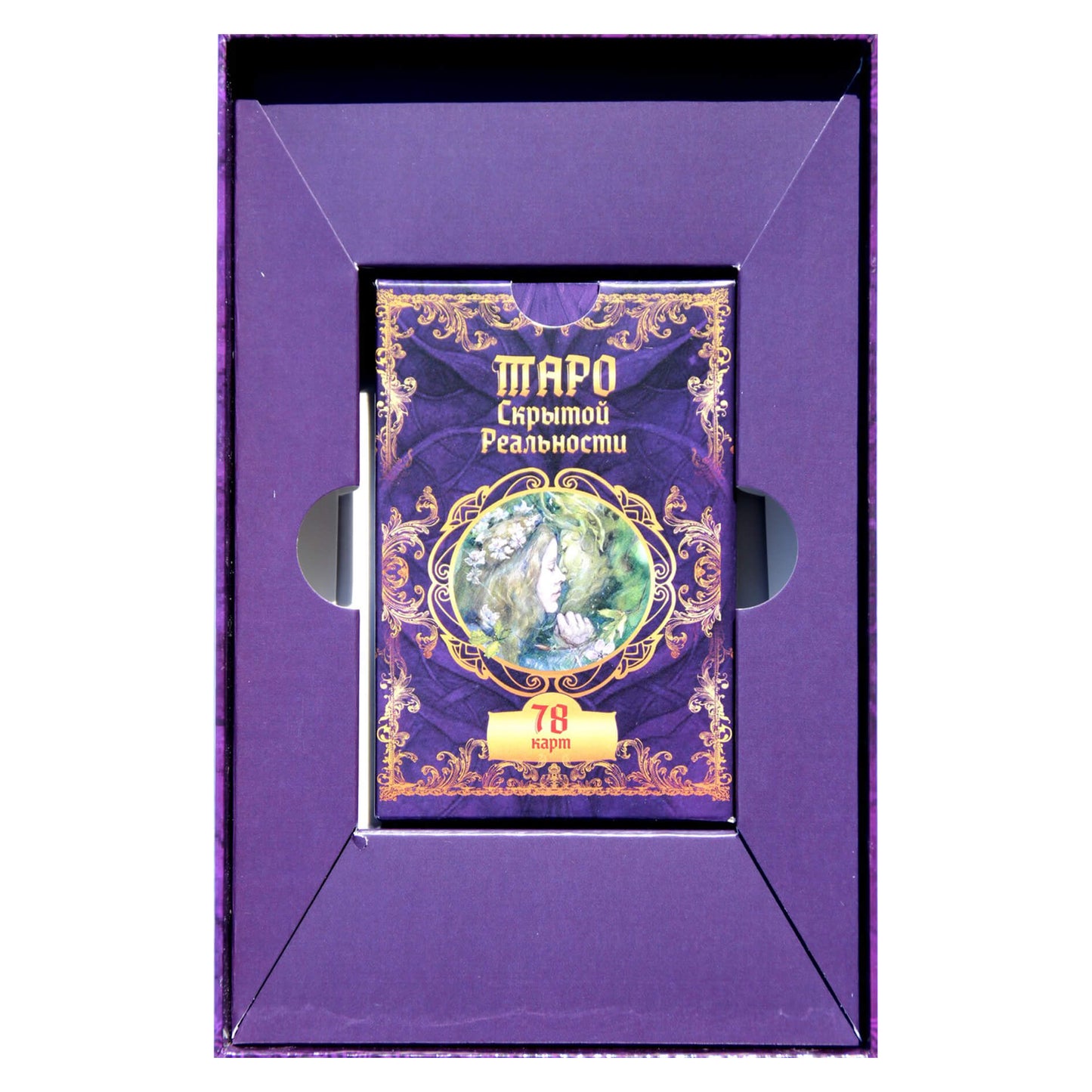 Таро карты Скрытой Реальности / Барбара Мур