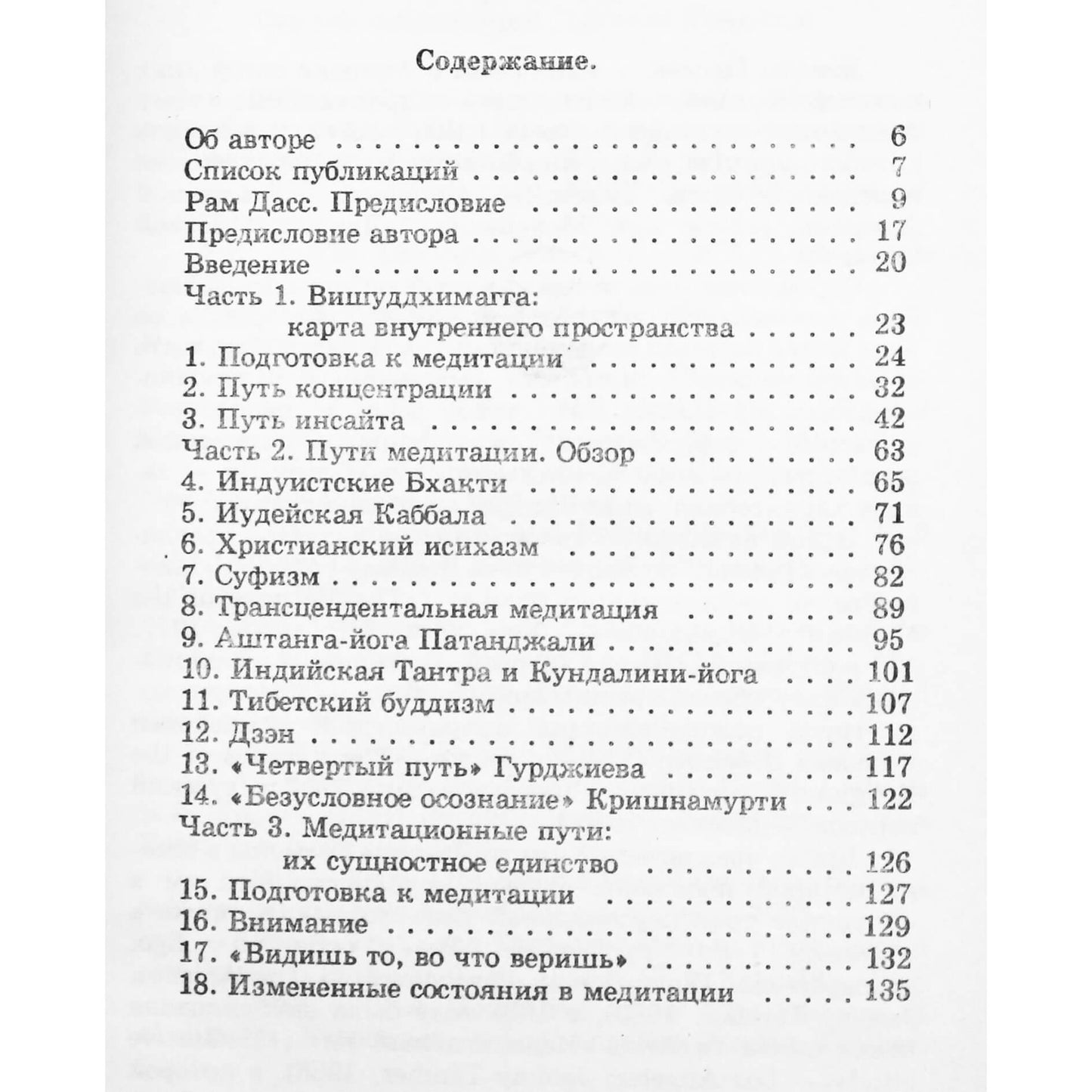 Danielis Golemanas „Meditacinės patirties įvairovė“
