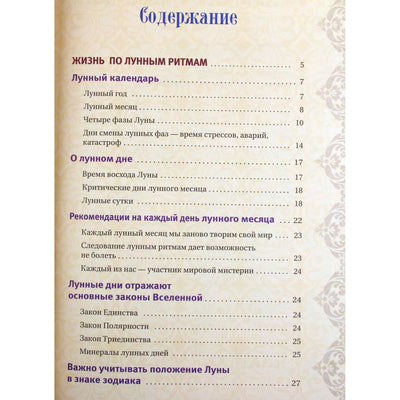 Tamara Zyurnyaeva „Pilna Mėnulio enciklopedija. Mėnulio kalendorius iki 2027 m.“