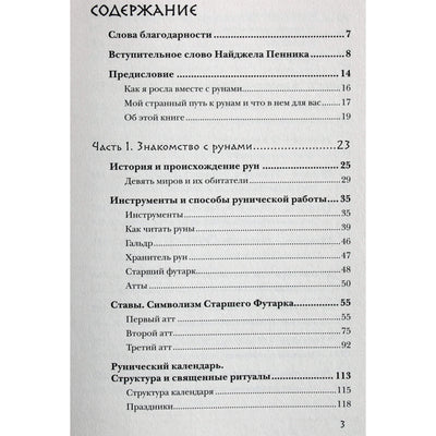 Kelly Harrell „Runų dienų knyga: žingsnis po žingsnio vadovas, kaip dirbti su runomis ištisus metus“