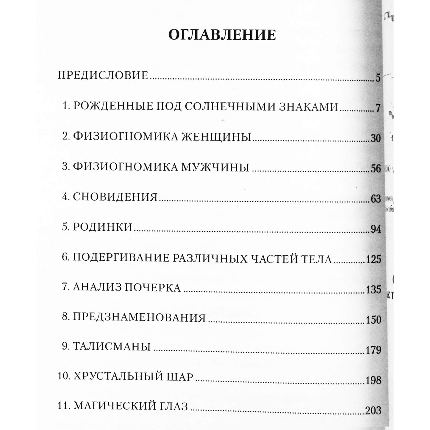 Chaudhry "Okultinių mokslų paslaptys. Kaip interpretuoti ženklus, apgamus, sapnus ir rašyseną"