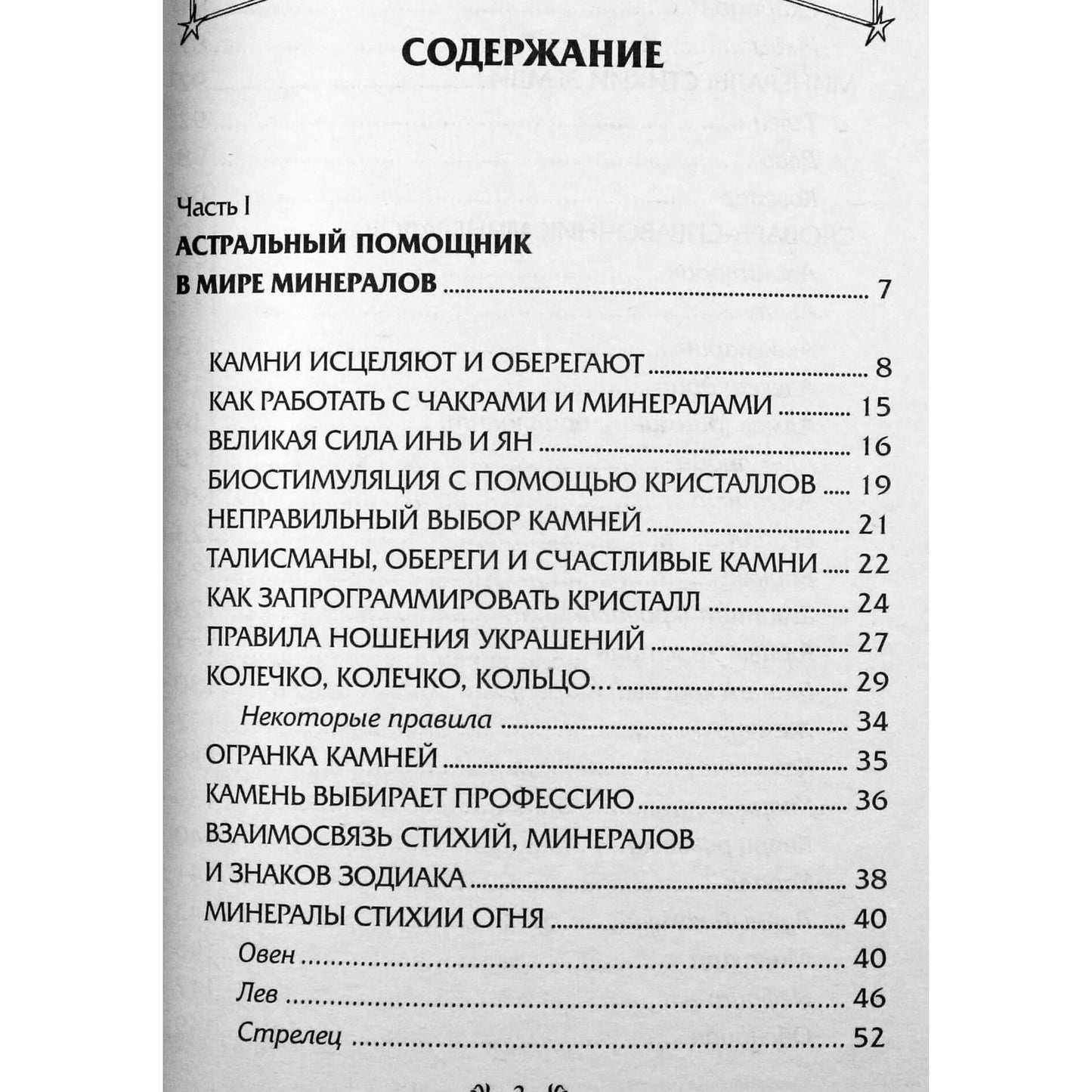 Jurijus Lipovskis „Astralinis asistentas mineralų ir augalų pasaulyje“