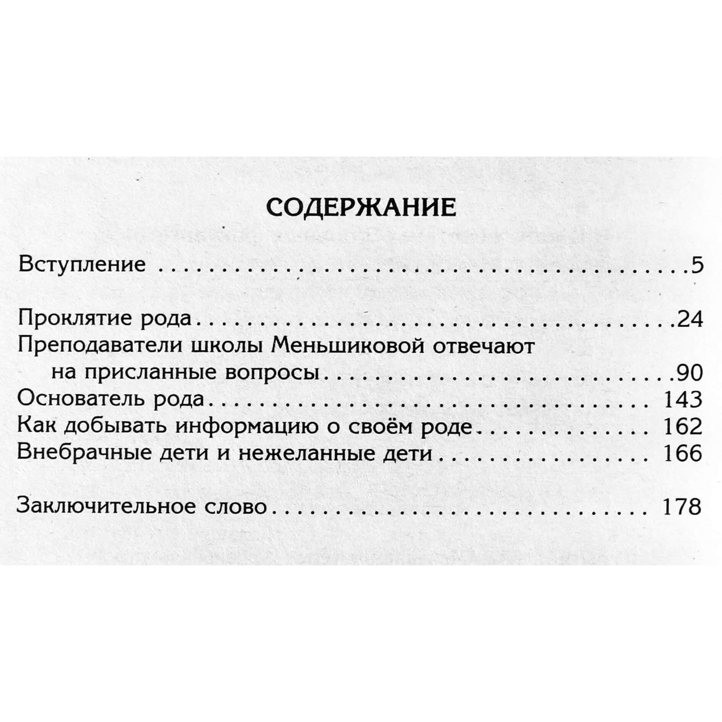 Ksenia Menshikova "Giminė ir jos stiprybė"