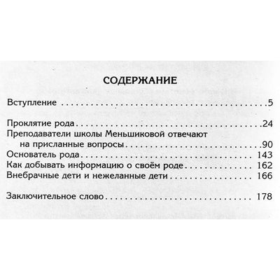 Ksenia Menshikova "Giminė ir jos stiprybė"