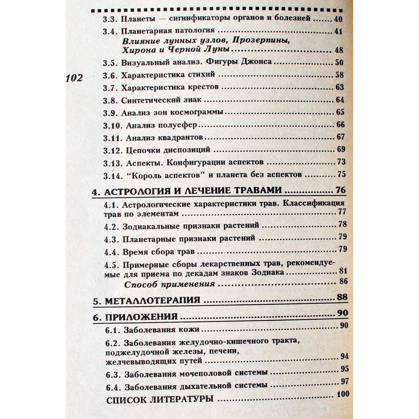 Елена Кашенина "Астрология и здоровье человека"