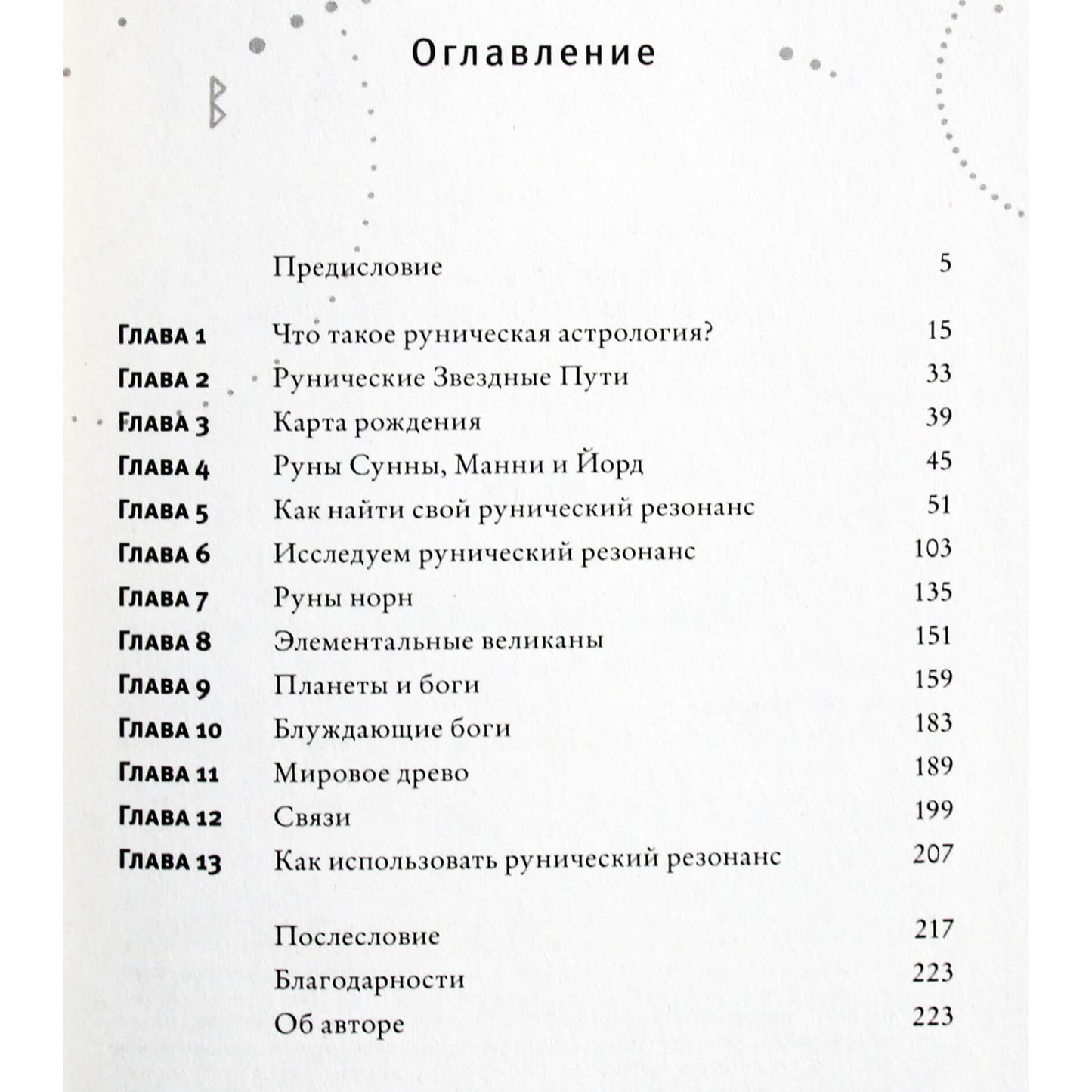 Richardas Listeris „Runos ir astrologija“