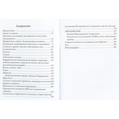 Чиро Дишеполо "Основы медицинской астрологии"