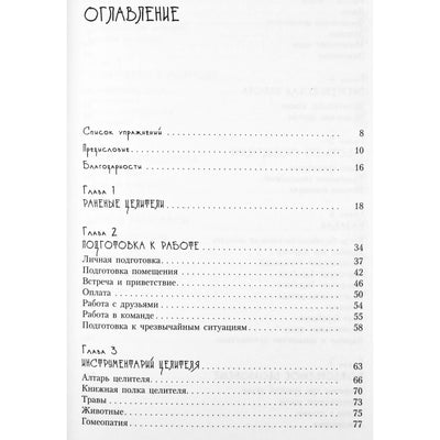 Кристин Мэдден "Шаманский дар. Практики исцеления души и тела"