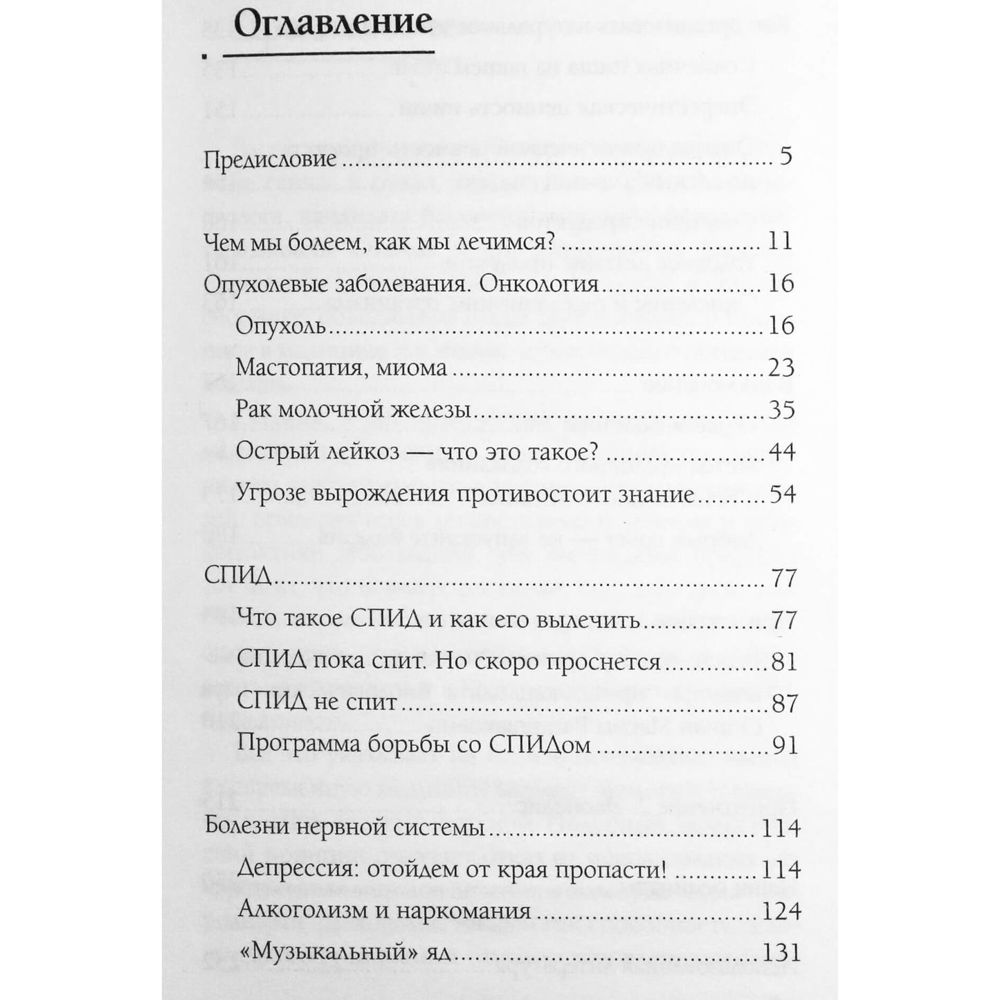 Марва и Вартан Оганян "Экологическое сознание. Естественное оздоровление"