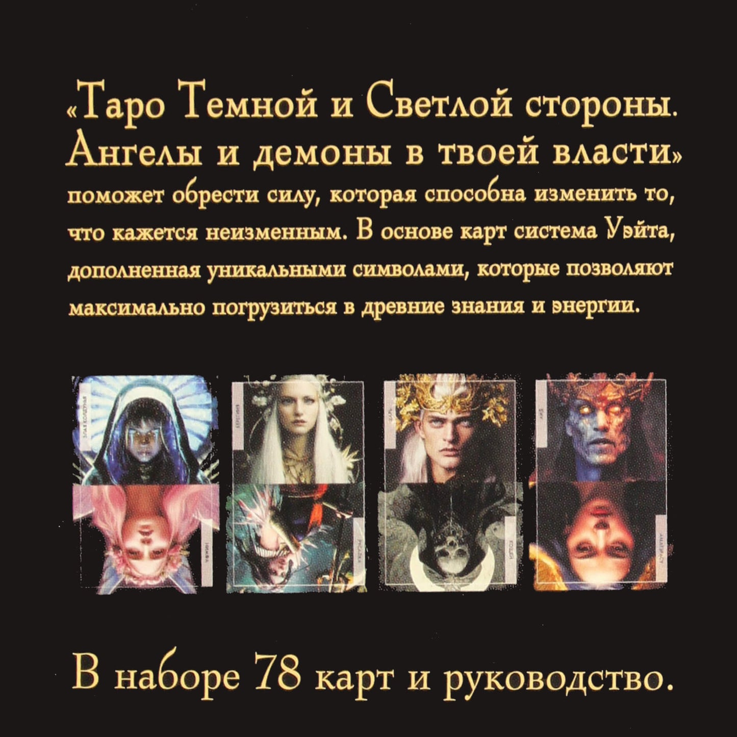 Tamsiosios ir šviesios pusės Taro kortos / Andre Damian