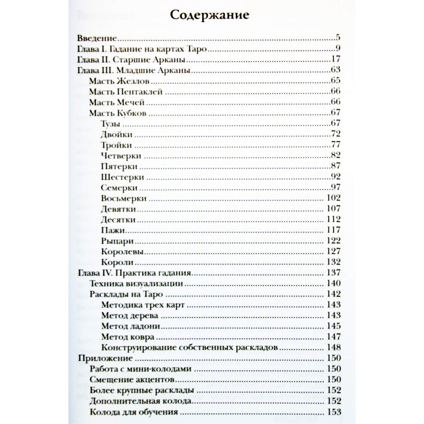 Kuznecova-Fetisova „Tarot Visconti“