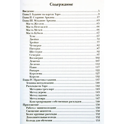 Kuznecova-Fetisova „Tarot Visconti“