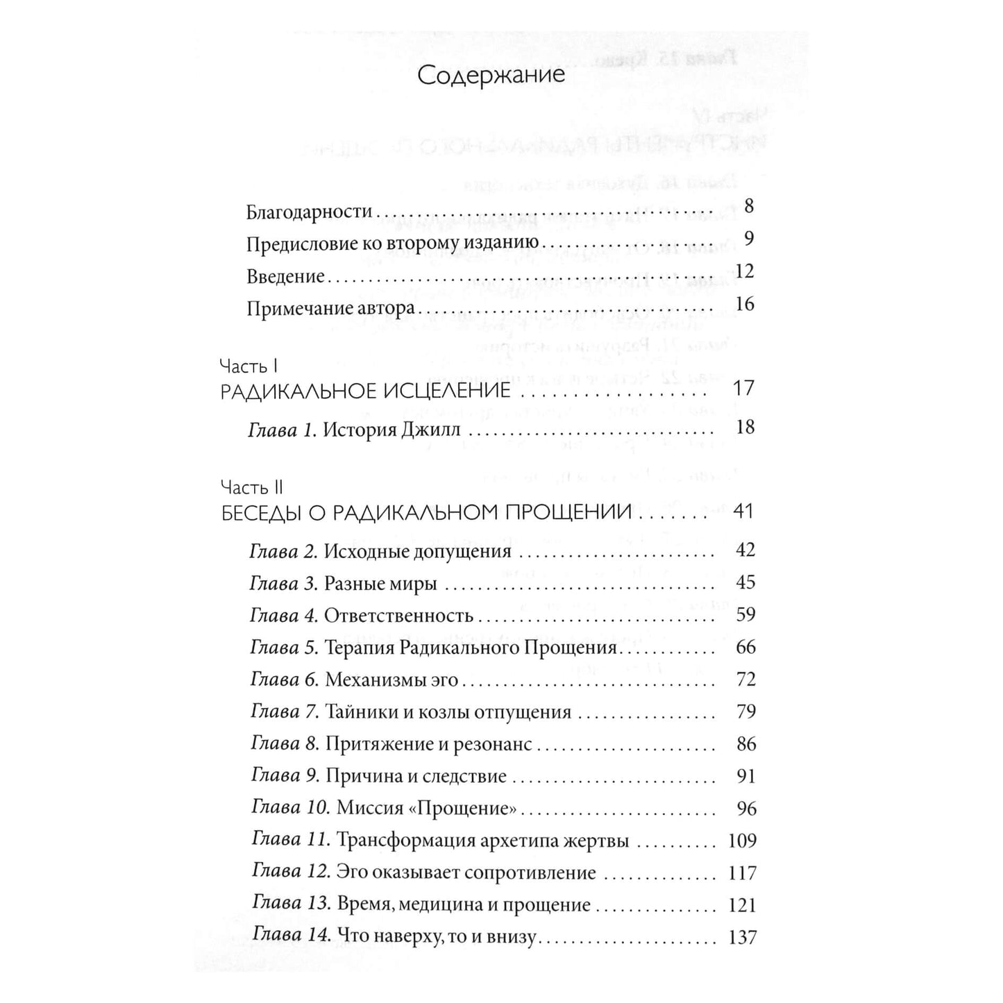 Colin Tipping „Radikali meilė“