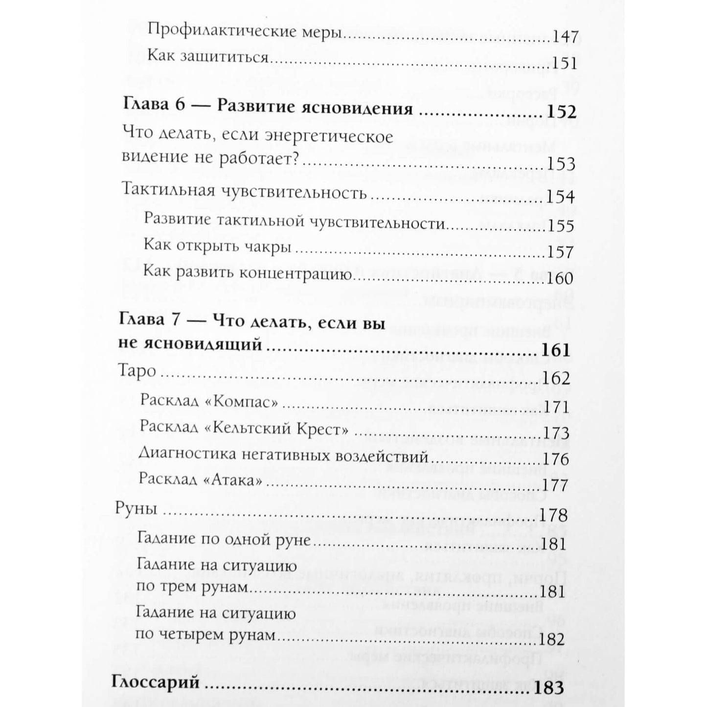 Маг Саргас "Практическое ясновидение. Как стать магом, а не экстрасенсом"