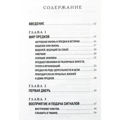 Шэрон Энн Клингер "Ответы из Царства предков: получайте экстрасенсорную помощь от своих Духовных Наставников"