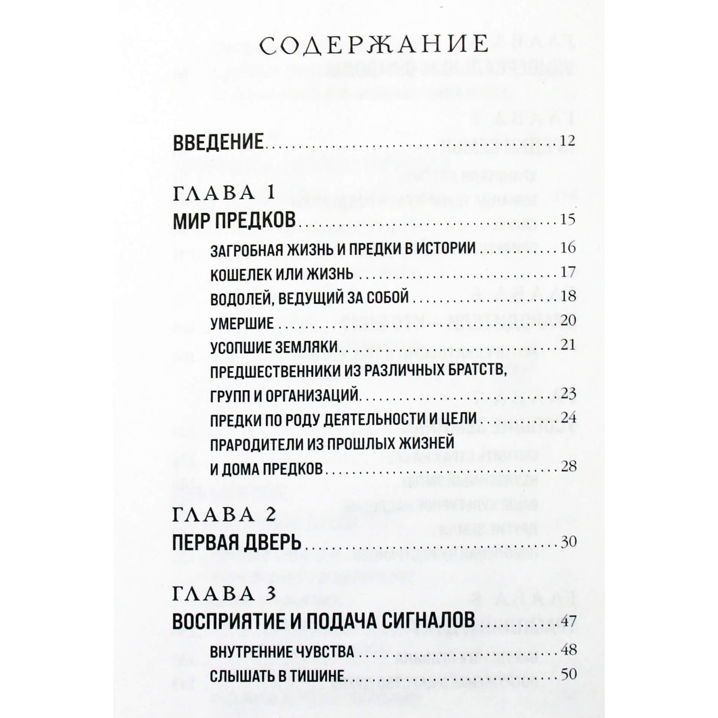Шэрон Энн Клингер "Ответы из Царства предков: получайте экстрасенсорную помощь от своих Духовных Наставников"
