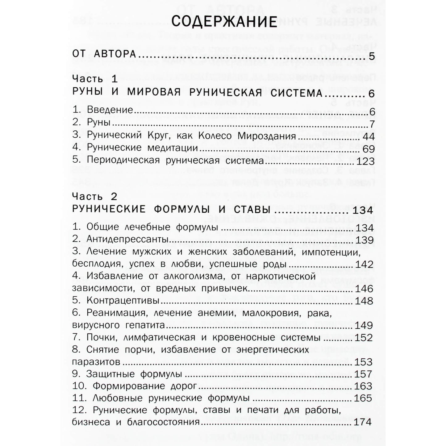 Олег Шапошников "Руны. Теория и практика"