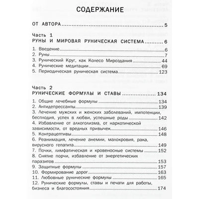 Олег Шапошников "Руны. Теория и практика"