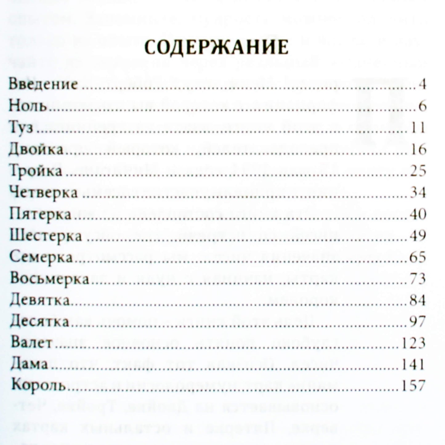 Robert Lee Camp "Skaičių mokslas. Skaičių evoliucija būrimo kortų interpretavimo kontekste"