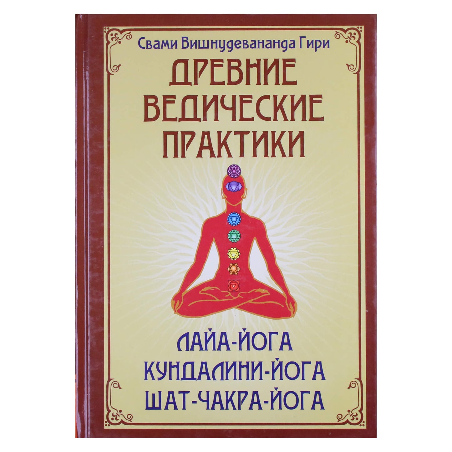 Swami Vishnudevananda Giri „Senovės Vedų praktika“