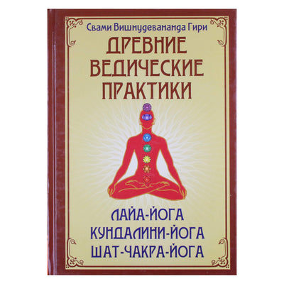 Swami Vishnudevananda Giri „Senovės Vedų praktika“