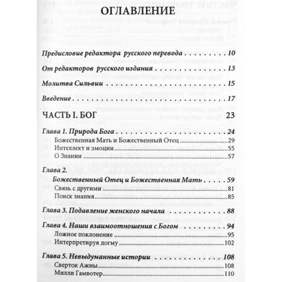Sylvia Brown „Dievas, kūryba ir gyvenimo įrankiai“