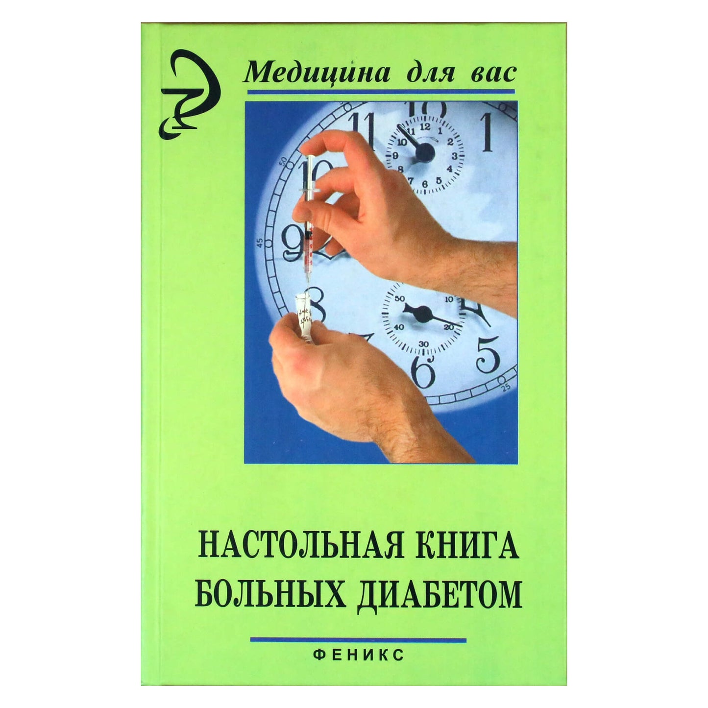 I. Brusenskajos „Vadovas diabetu sergantiems pacientams“