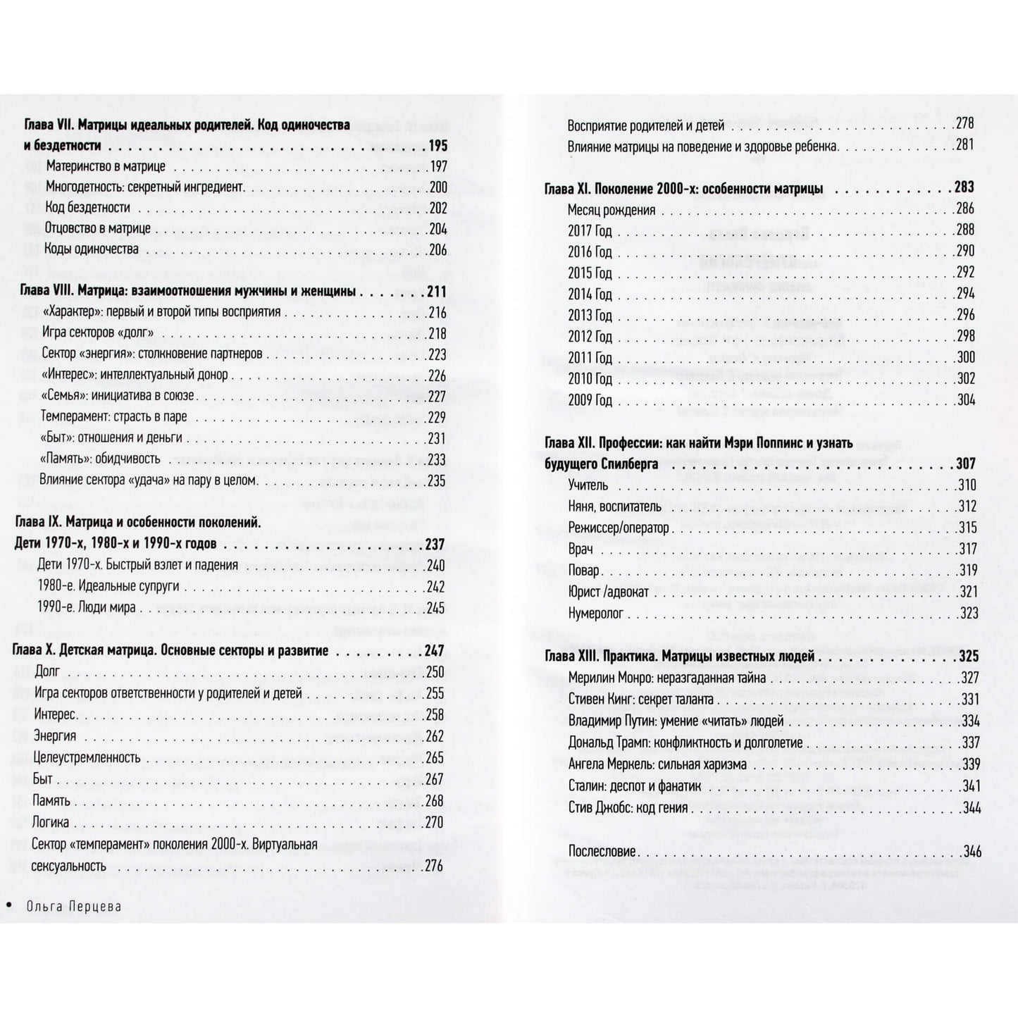 Olga Pertseva "ne numerologija. Asmenybės analizė"