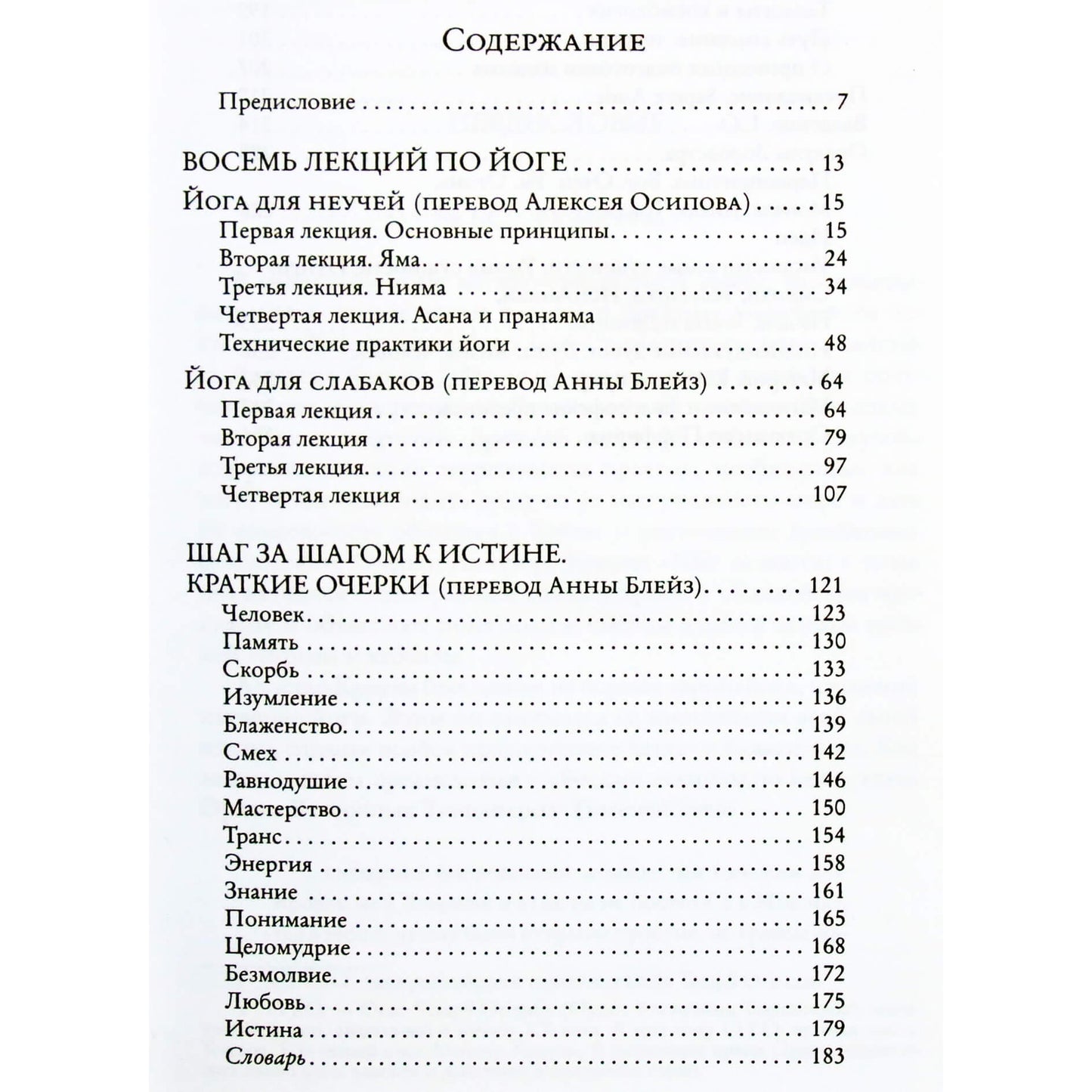 Алистер Кроули "Восемь лекций по йоге"