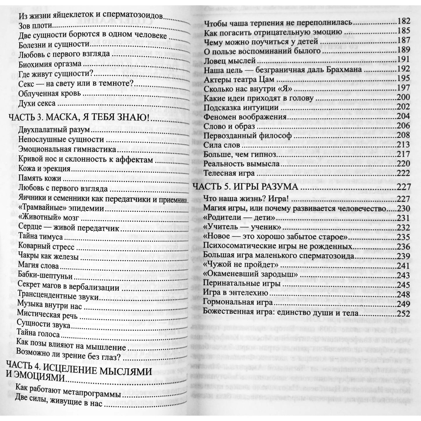 Алескандр Белов "Целительные свойства эмоций"