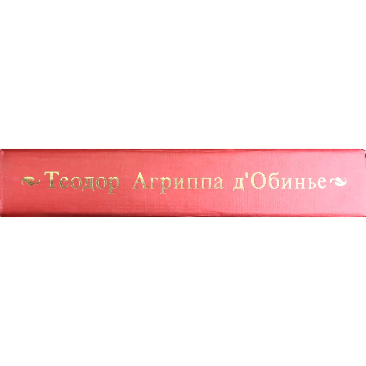 Theodore Agrippa „Tragiški eilėraščiai“