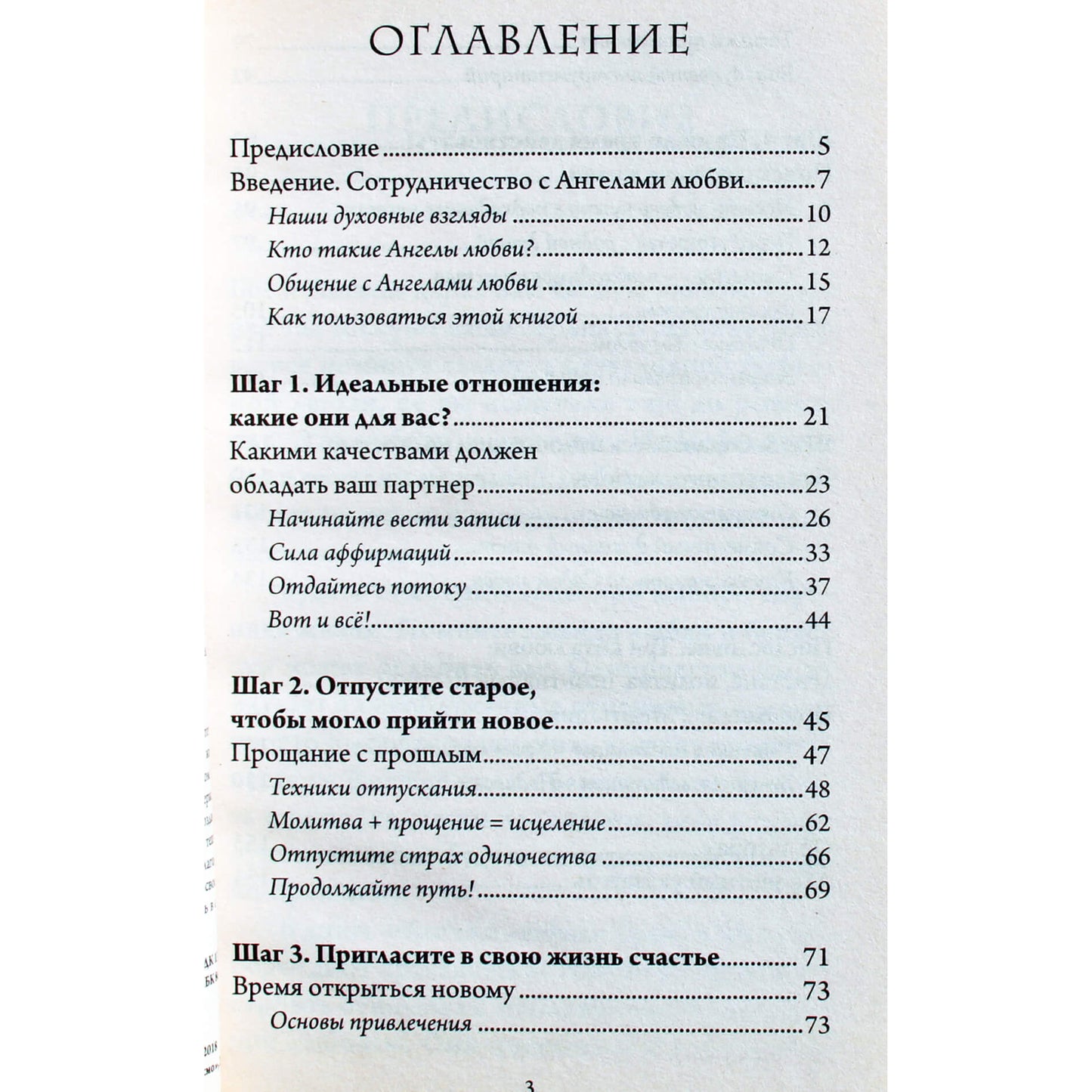Грант Верче "Ангелы любви. Как обрести и сохранить идеальные отношения"