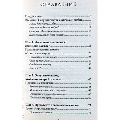 Грант Верче "Ангелы любви. Как обрести и сохранить идеальные отношения"